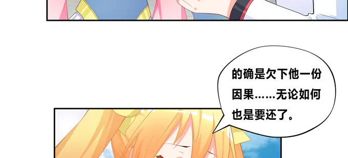 来自秘境背后的交易 第32页