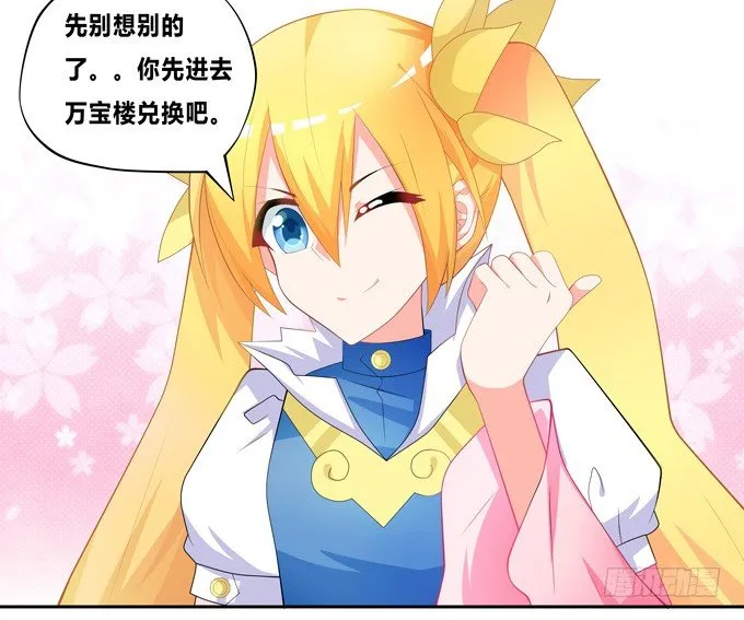 来自秘境背后的交易 第34页