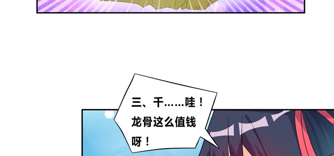 来自秘境背后的交易 第41页