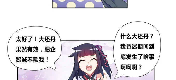 肥企鹅诚不欺我 第37页