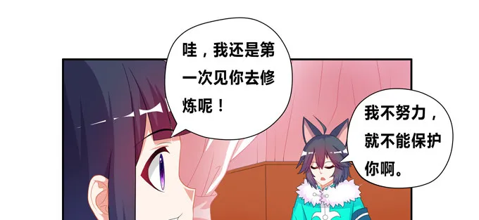 你是七尾妖狐！ 第3页