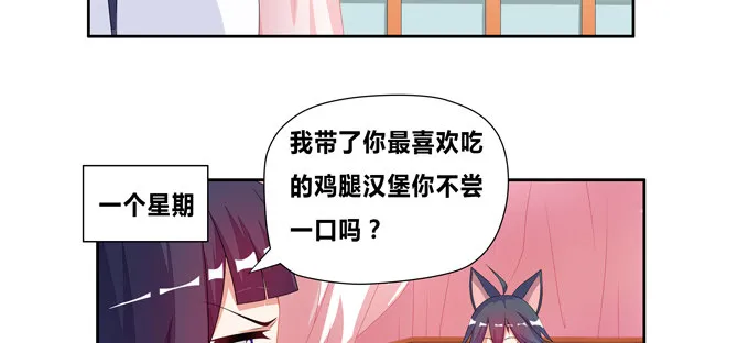 你是七尾妖狐！ 第8页