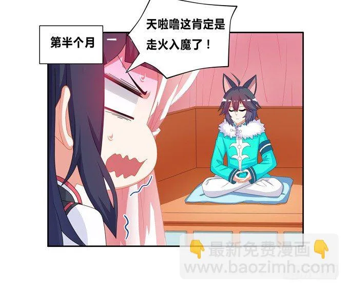 你是七尾妖狐！ 第10页