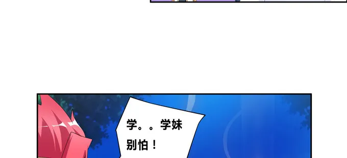 你是七尾妖狐！ 第25页