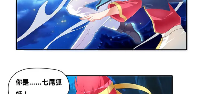 你是七尾妖狐！ 第28页