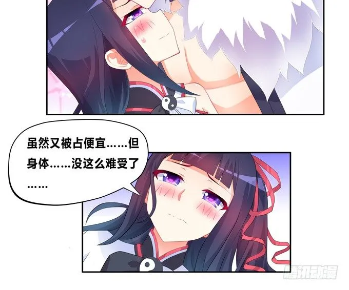 你是七尾妖狐！ 第34页