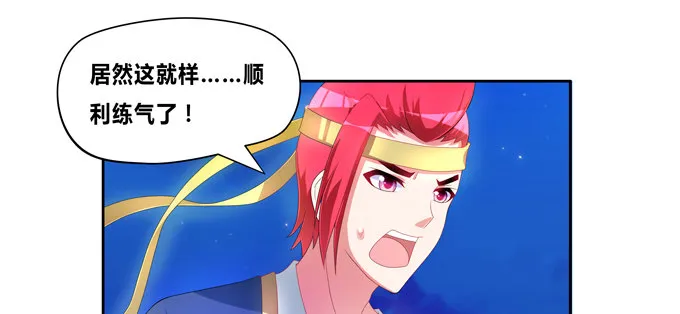 你是七尾妖狐！ 第35页