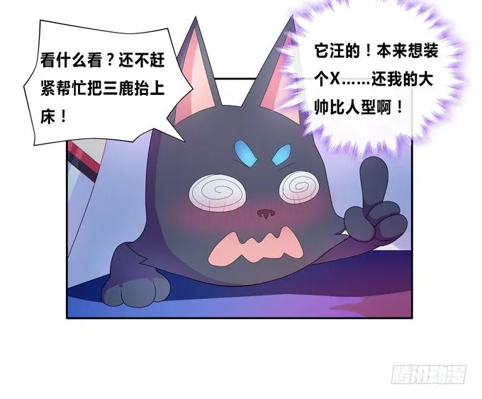 你是七尾妖狐！ 第42页