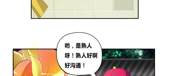 这下可惨了！ 第51页