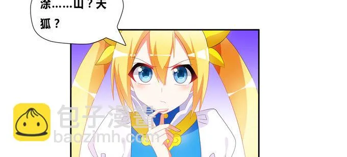 魔镜啊魔镜，请你告诉我 第18页