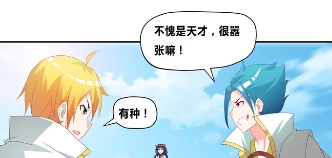 给我找个美雌性！ 第12页