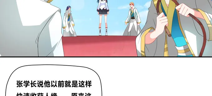给我找个美雌性！ 第13页