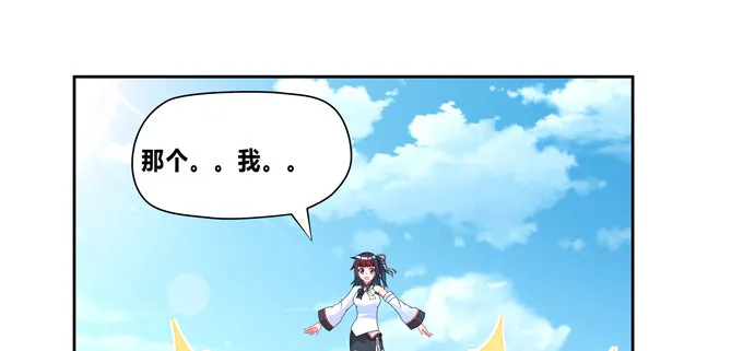 给我找个美雌性！ 第20页
