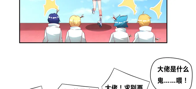 给我找个美雌性！ 第21页