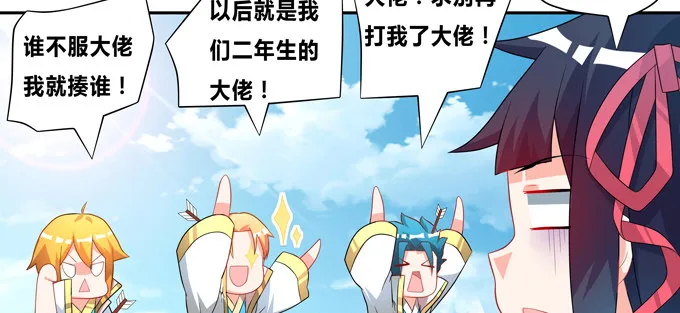 给我找个美雌性！ 第22页