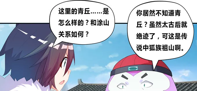 给我找个美雌性！ 第35页