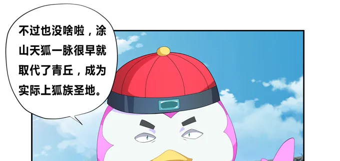 给我找个美雌性！ 第37页