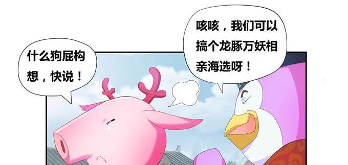 万妖相亲大会 第3页