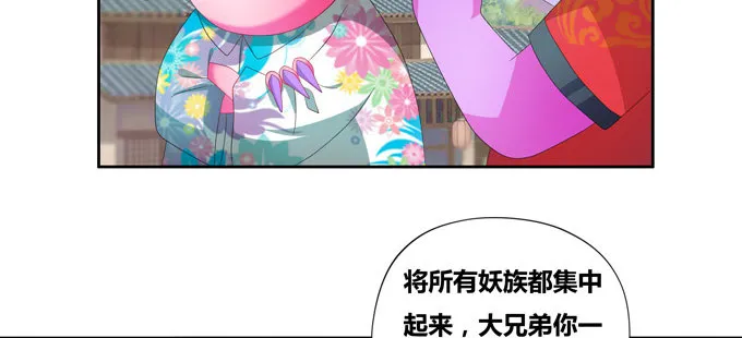 万妖相亲大会 第4页
