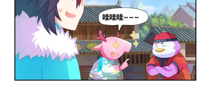 万妖相亲大会 第8页