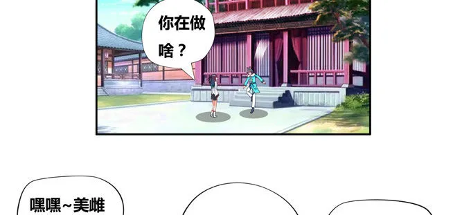 万妖相亲大会 第14页