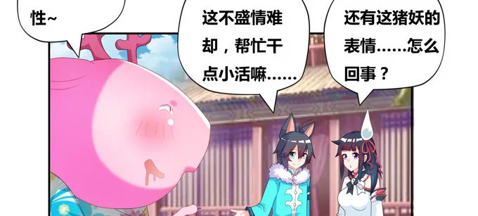 万妖相亲大会 第15页