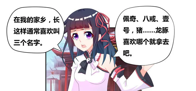 万妖相亲大会 第20页