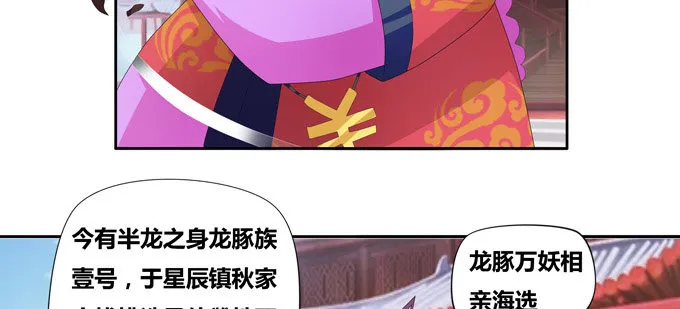 万妖相亲大会 第24页