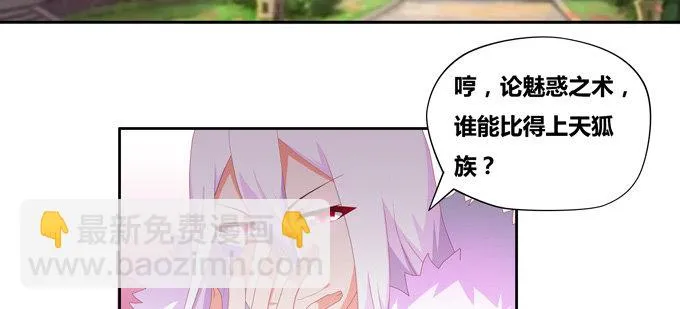 万妖相亲大会 第29页