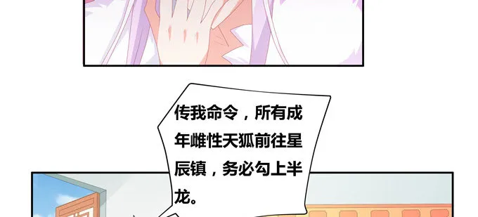 万妖相亲大会 第30页