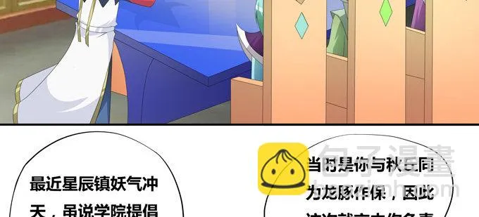 万妖相亲大会 第40页