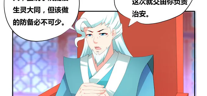 万妖相亲大会 第41页