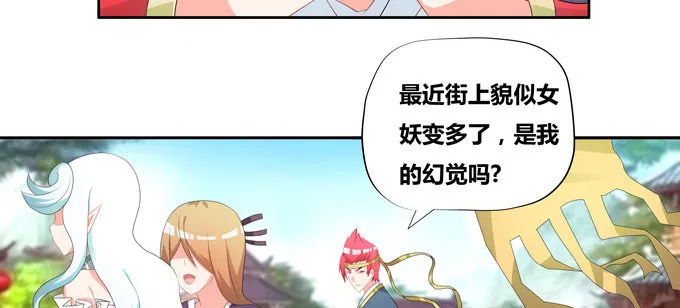万妖相亲大会 第44页