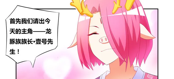 龙豚族·壹号先生 第23页