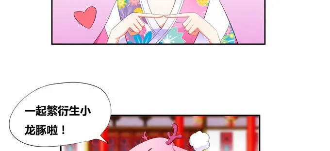 龙豚族·壹号先生 第26页