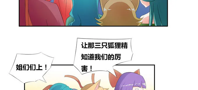 涂山天狐大祭司 第4页