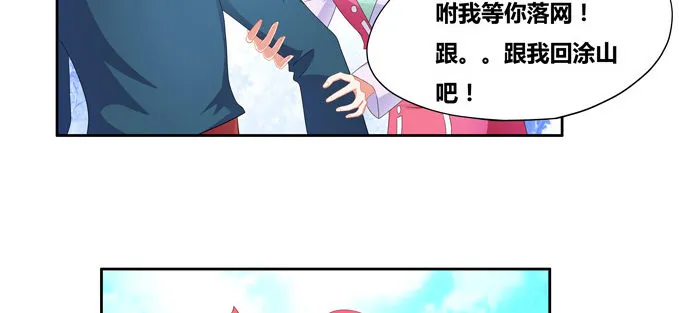 涂山天狐大祭司 第13页