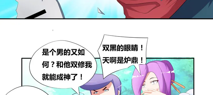 涂山天狐大祭司 第25页