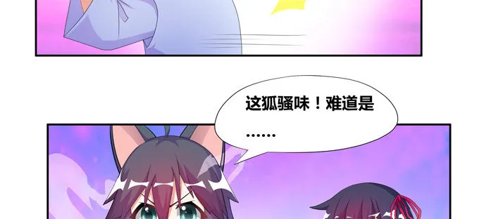 涂山天狐大祭司 第33页