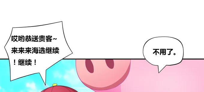 不要叫我小狐狸！！！ 第23页