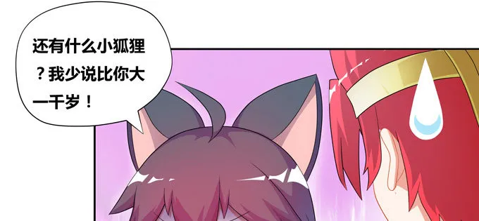 不要叫我小狐狸！！！ 第40页