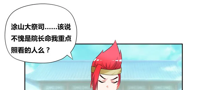 不要叫我小狐狸！！！ 第42页
