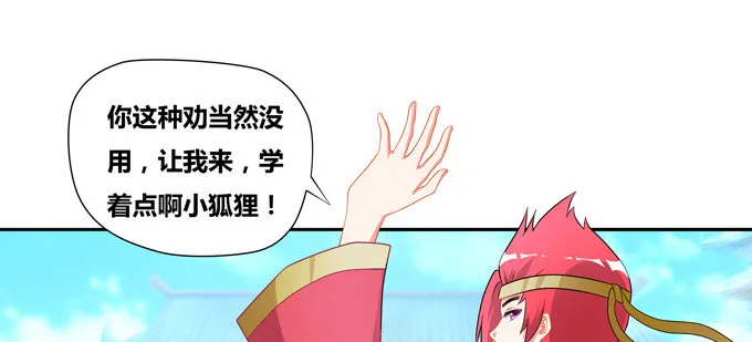 不要叫我小狐狸！！！ 第44页