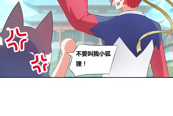 不要叫我小狐狸！！！ 第45页