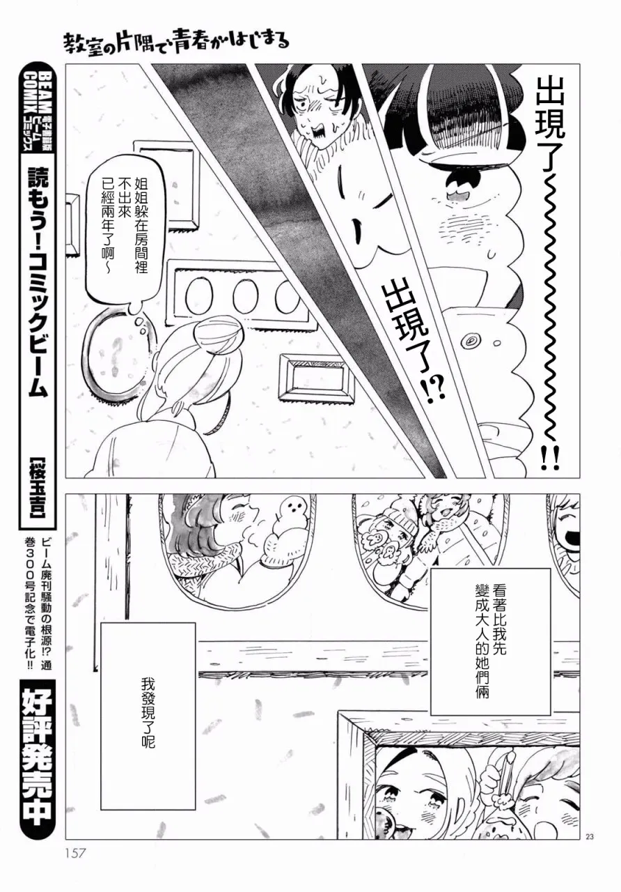 第4话 第23页