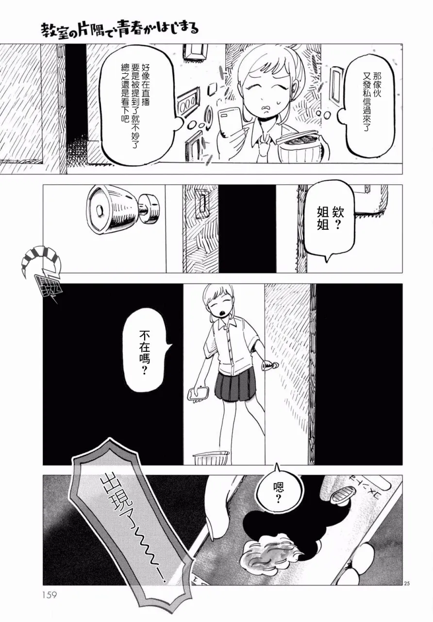 第4话 第25页