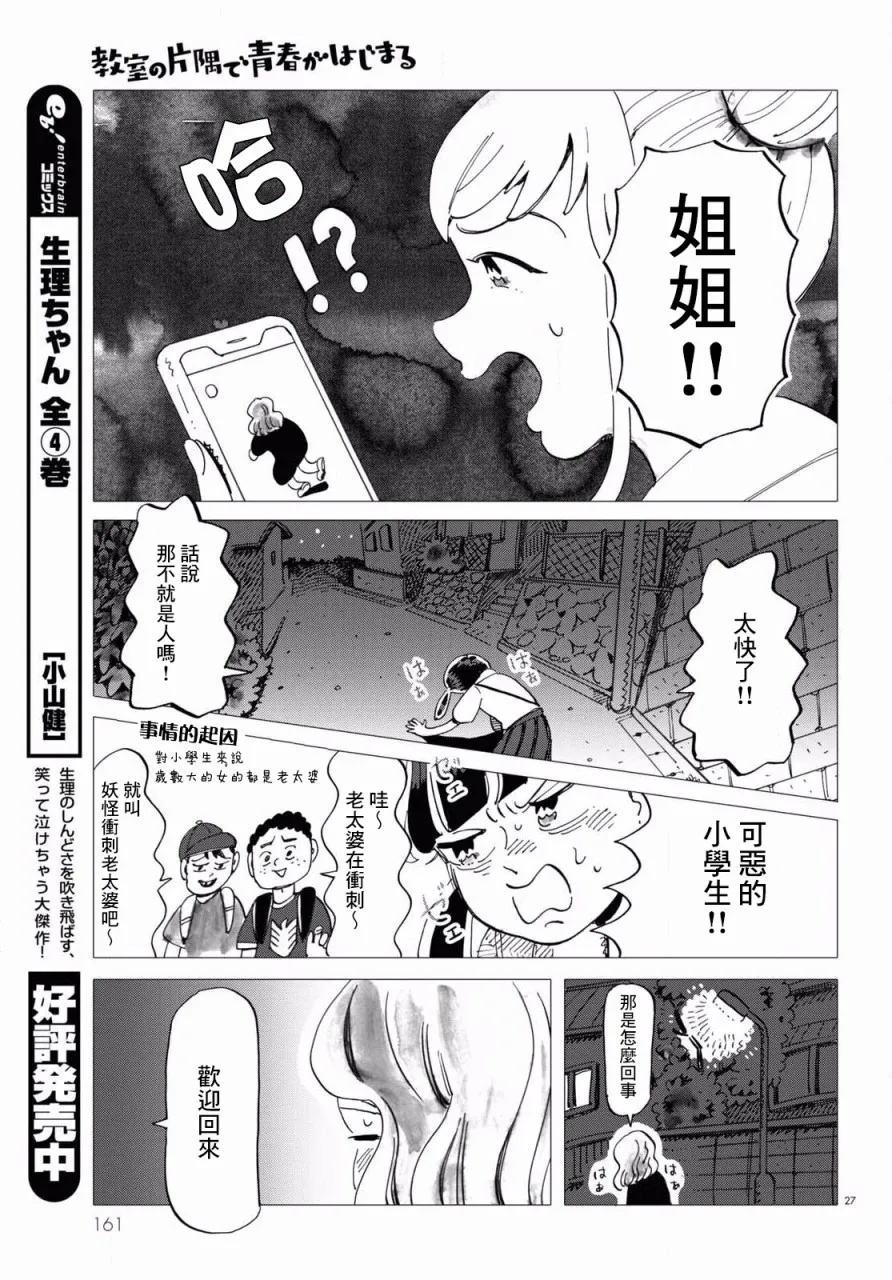 第4话 第27页
