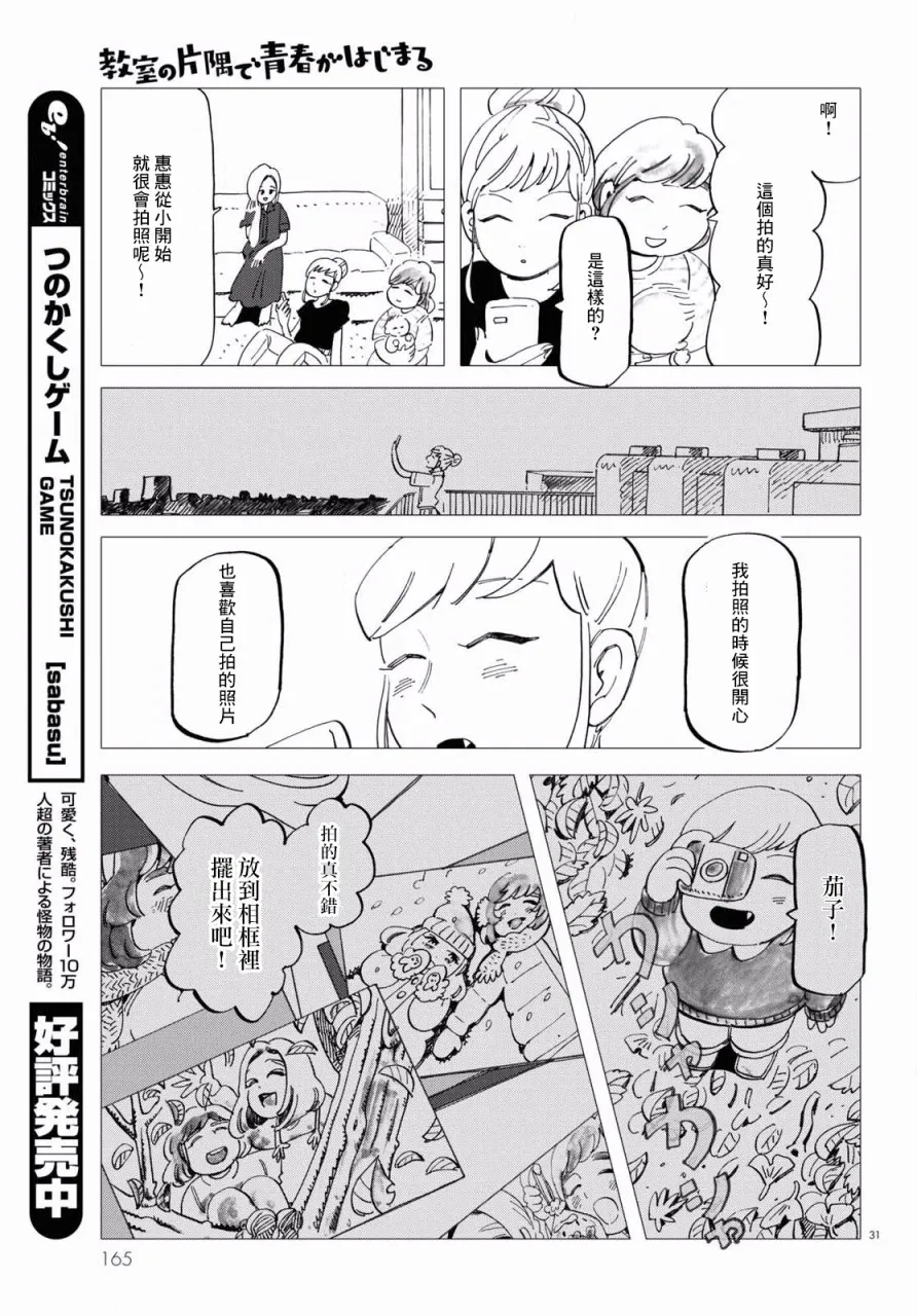 第4话 第31页