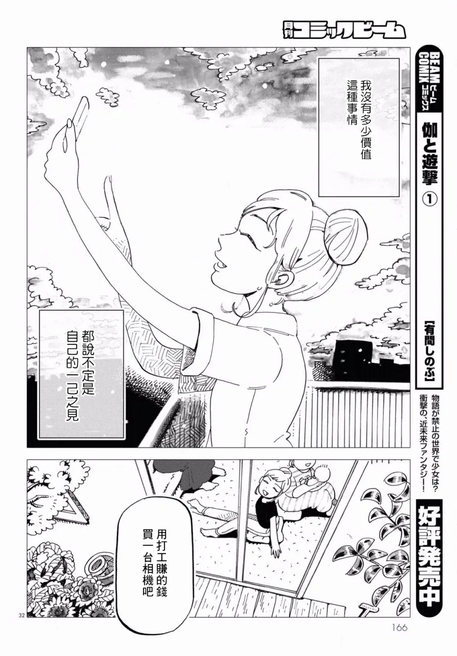 第4话 第32页