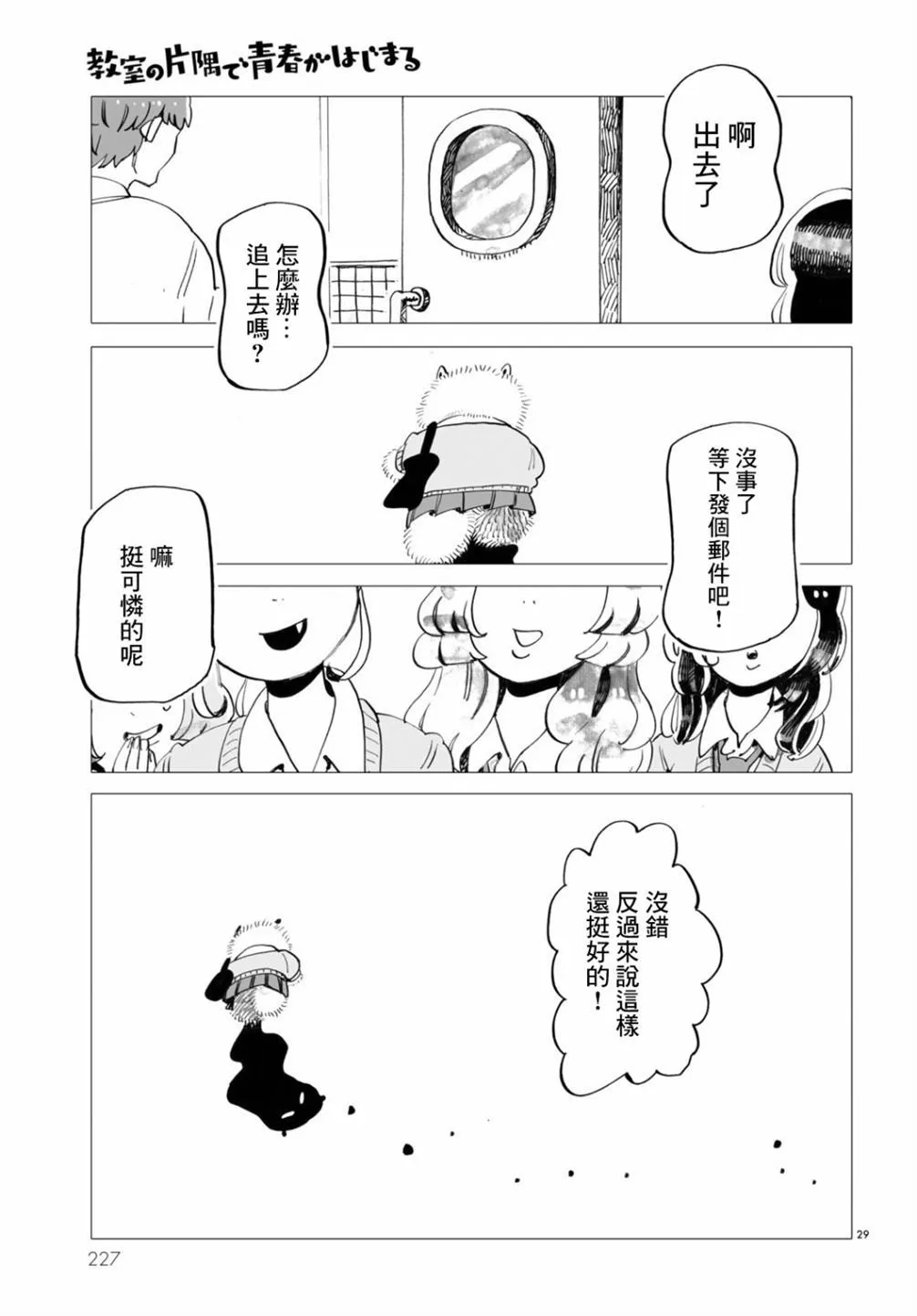 第1话 第29页